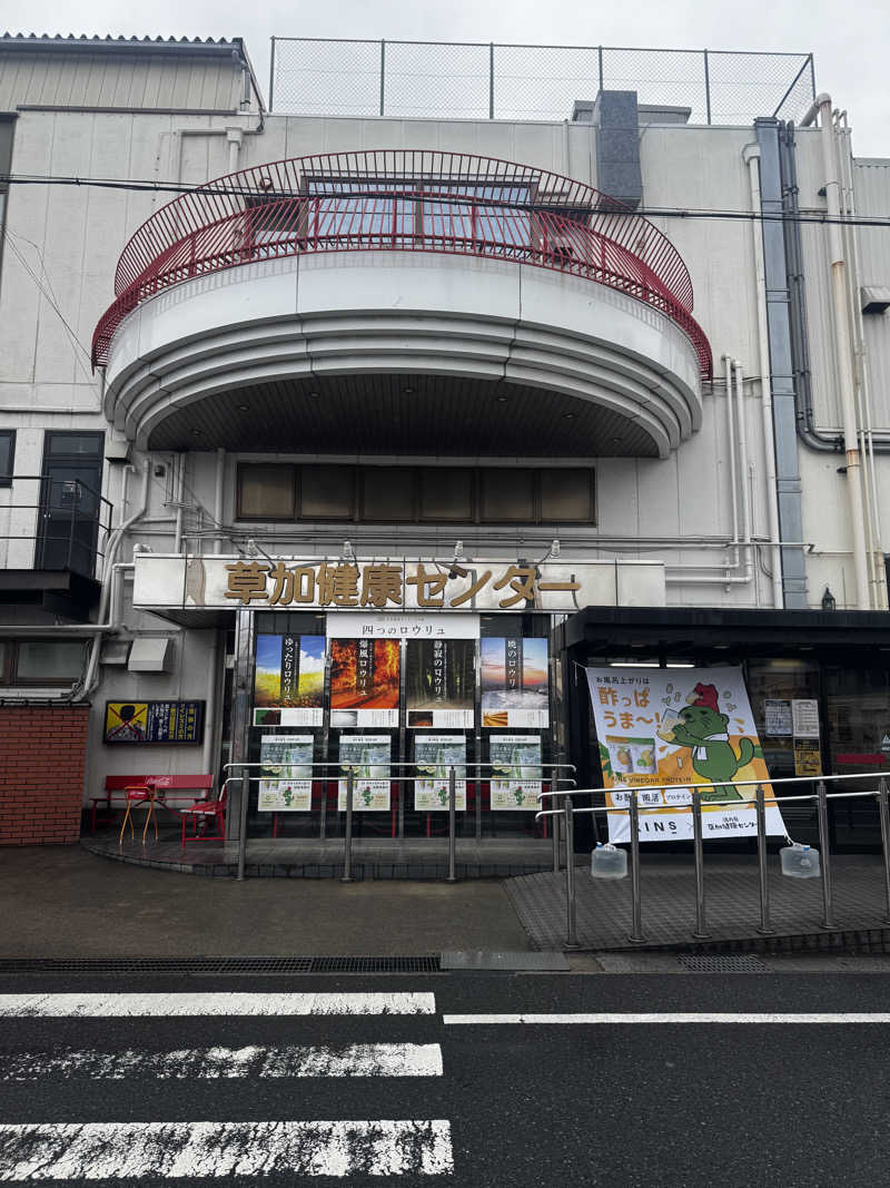 サウナととのい隊さんの湯乃泉 草加健康センターのサ活写真