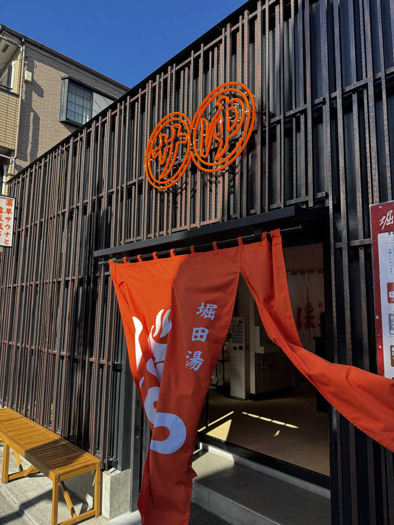 サウナととのい隊さんの堀田湯のサ活写真