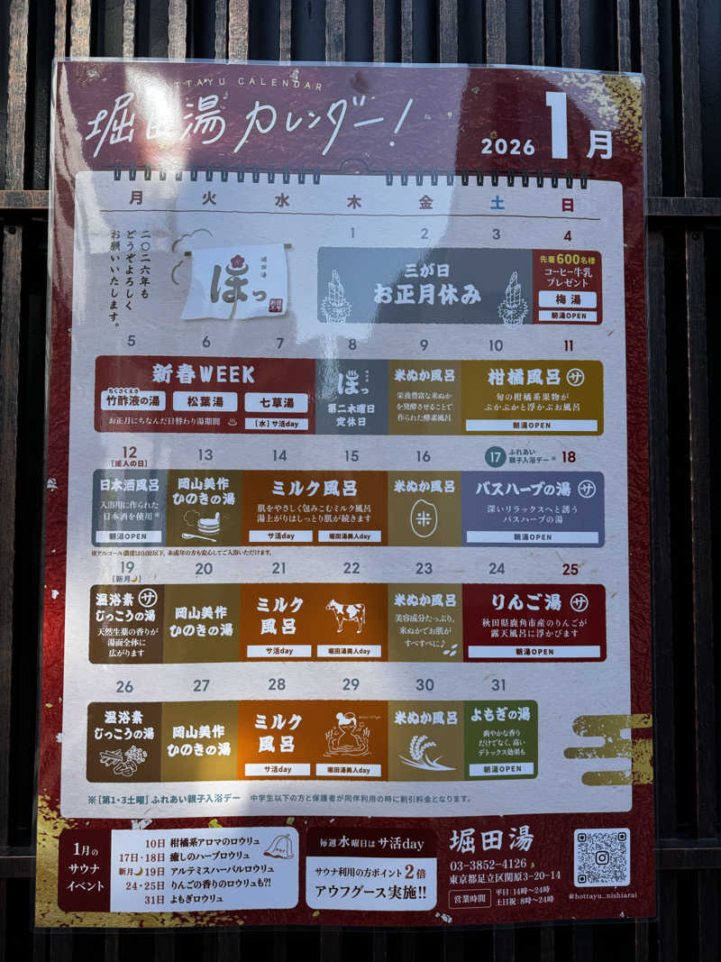 サウナととのい隊さんの堀田湯のサ活写真