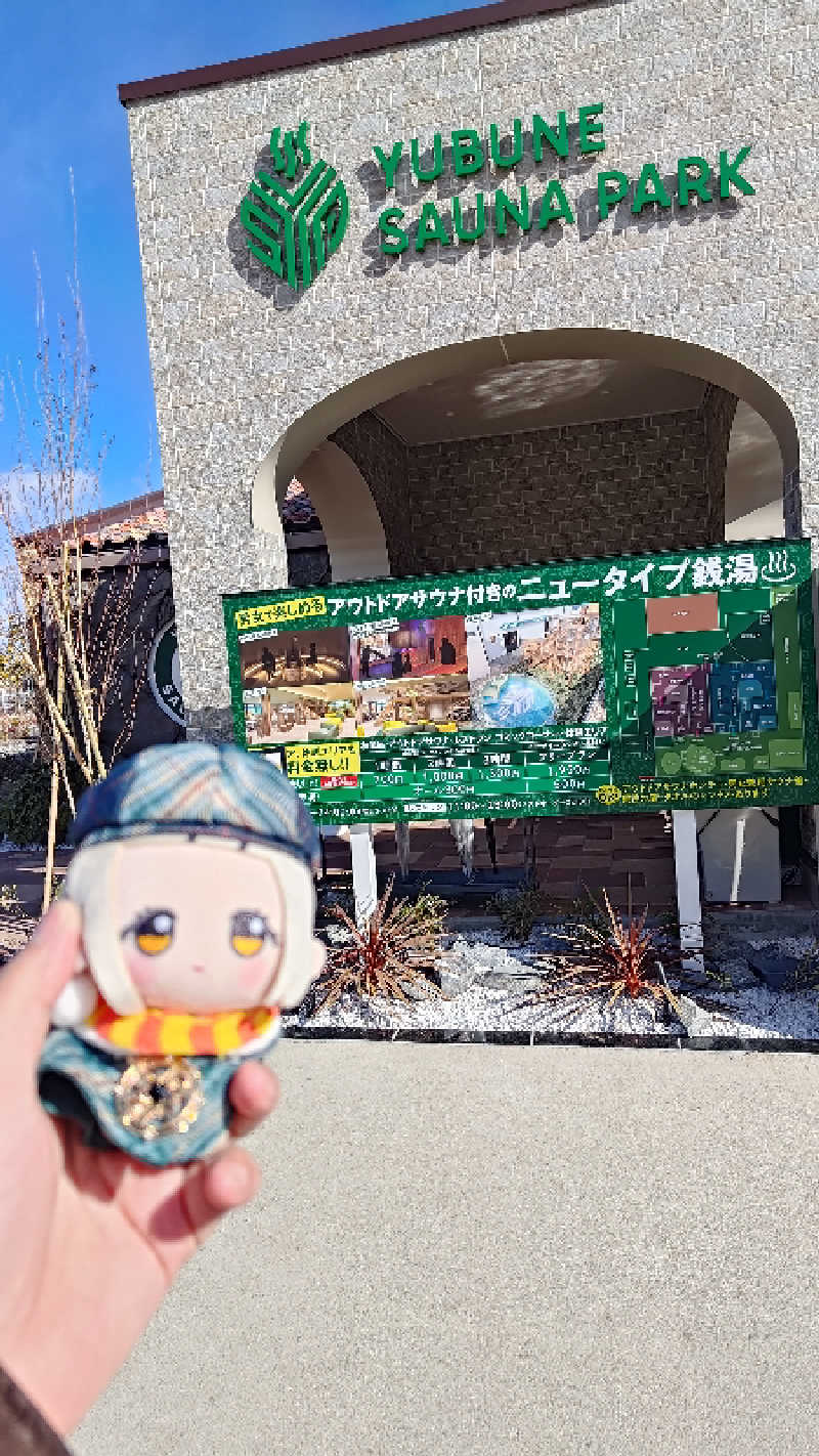 梵さんのYUBUNE SAUNA PARK はにゅうの湯のサ活写真