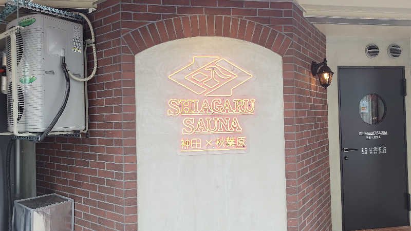 梵さんのSHIAGARU SAUNA 神田×秋葉原店のサ活写真