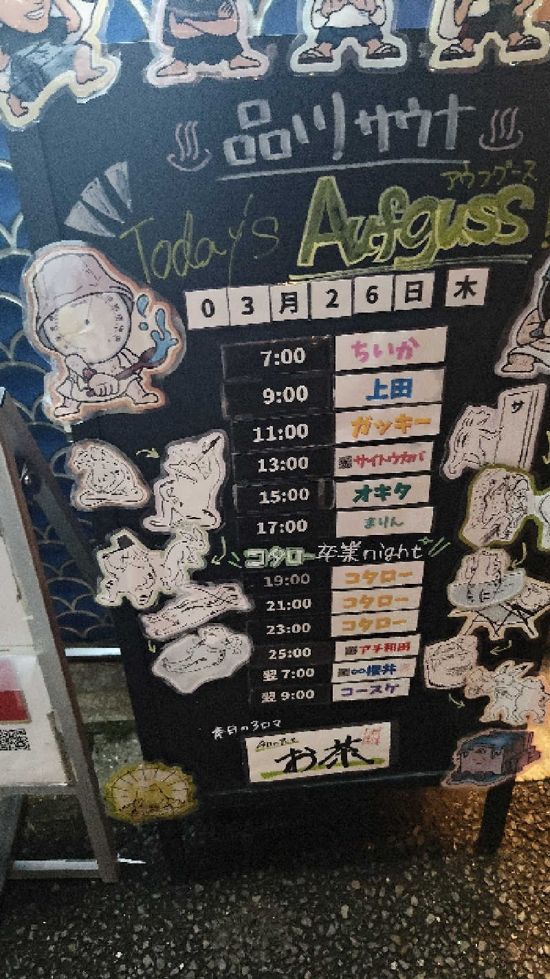 梵さんの泊まれるサウナ屋さん 品川サウナのサ活写真