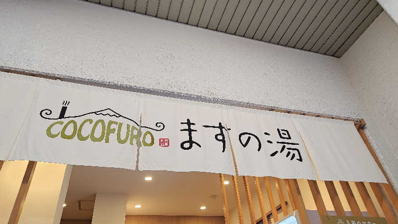 梵さんのCOCOFURO ますの湯のサ活写真