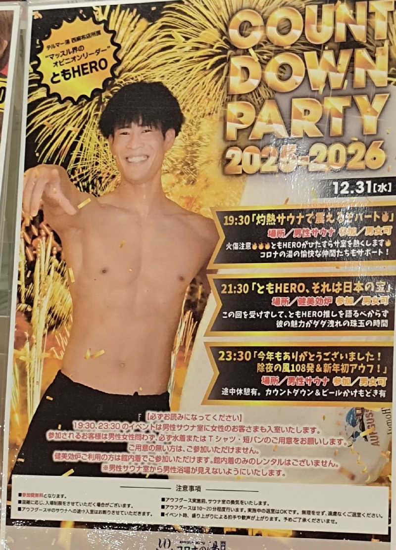 梵さんの天然温泉コロナの湯 小倉店のサ活写真