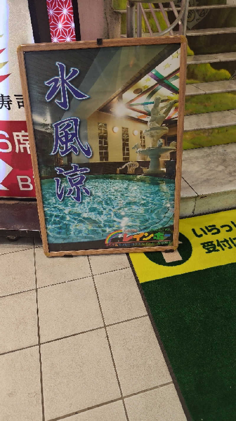 梵さんのサウナ&カプセルホテル レインボー新小岩店のサ活写真