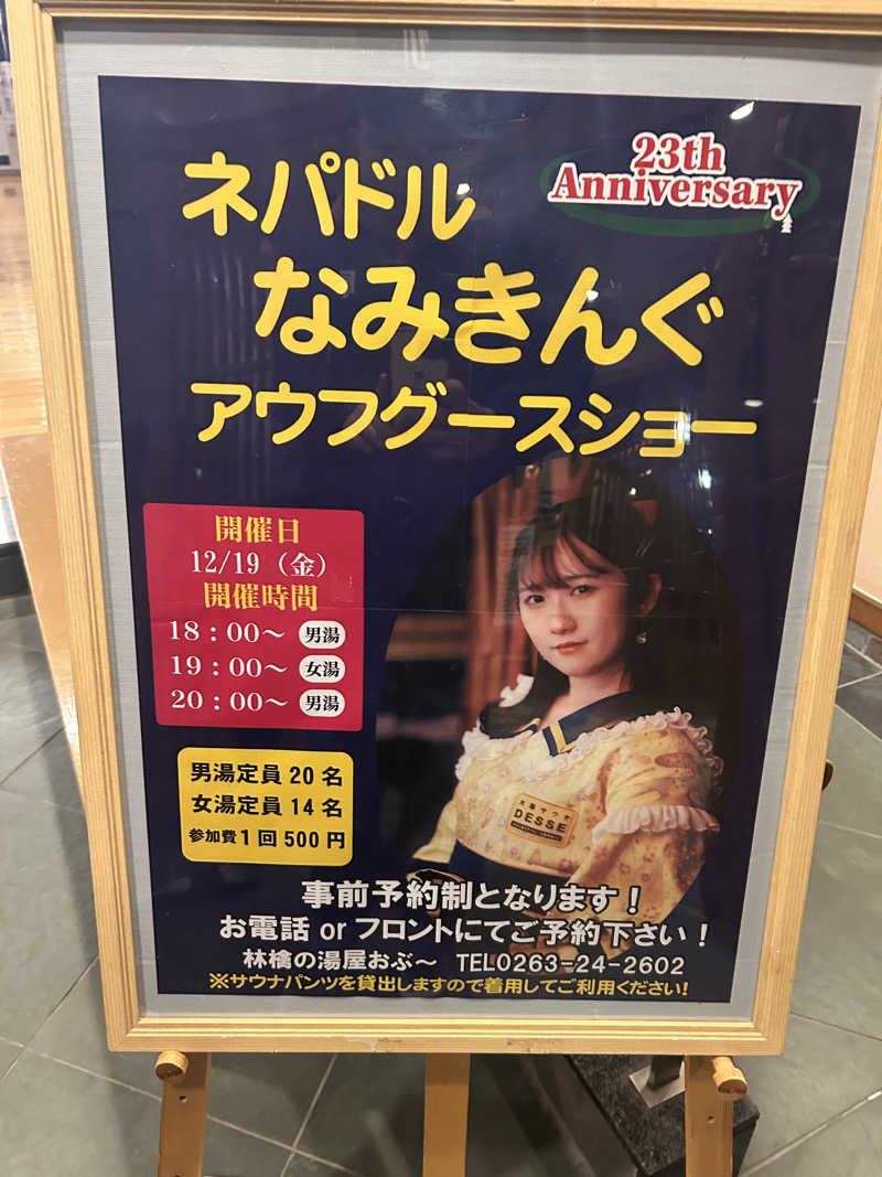 パッチさんの林檎の湯屋 おぶ～のサ活写真