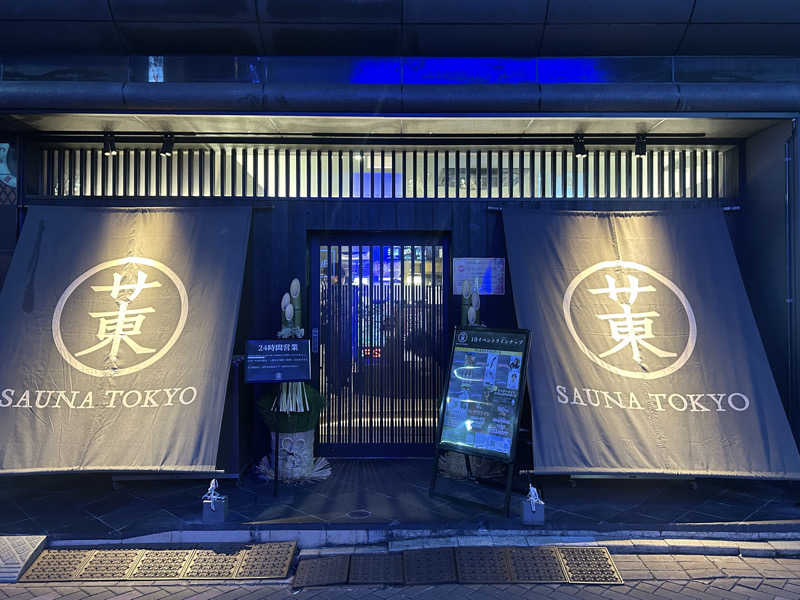 なるるんるんさんのサウナ東京 (Sauna Tokyo)のサ活写真