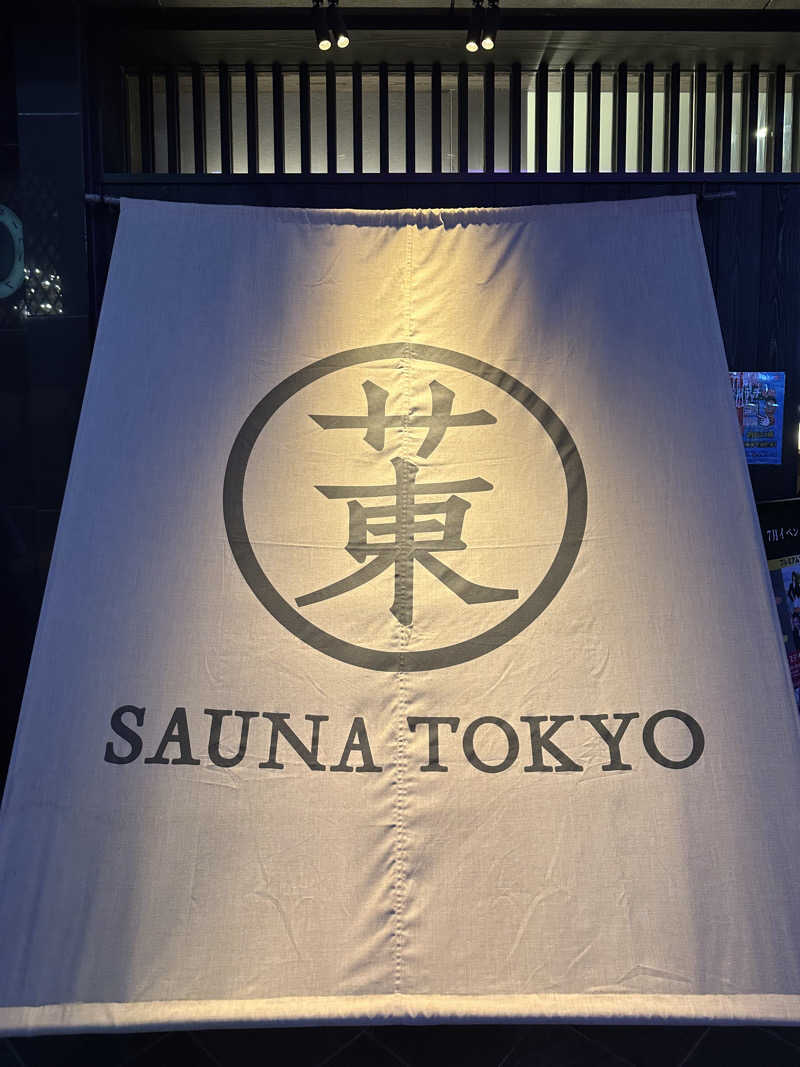 しまさんのサウナ東京 (Sauna Tokyo)のサ活写真