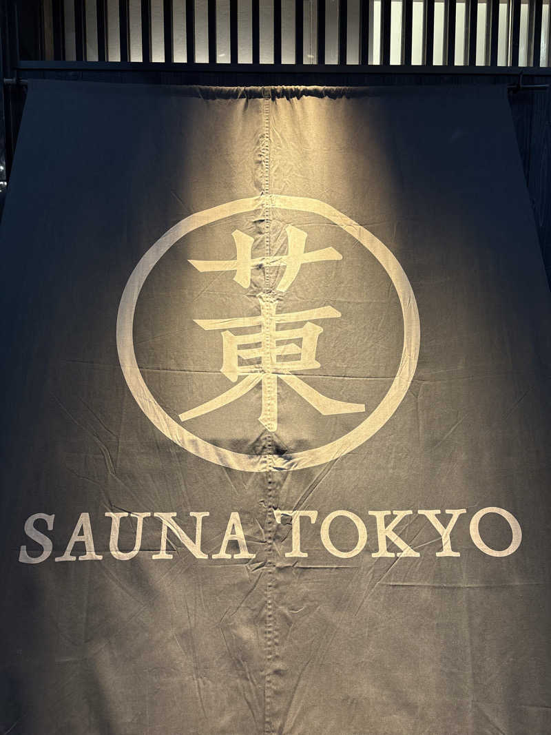 しまさんのサウナ東京 (Sauna Tokyo)のサ活写真