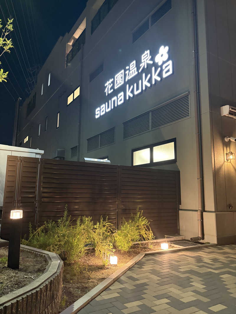 おろぽさんの花園温泉 sauna kukkaのサ活写真