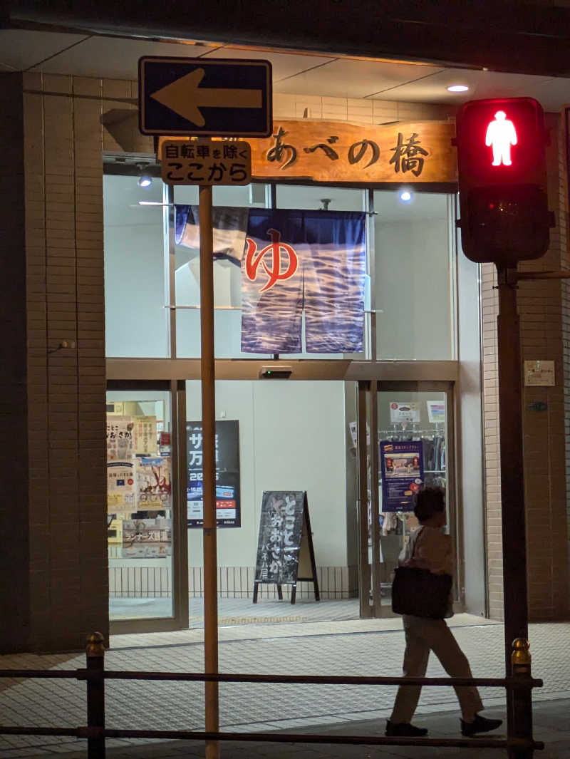 HORRYPさんの湯処 あべの橋のサ活写真
