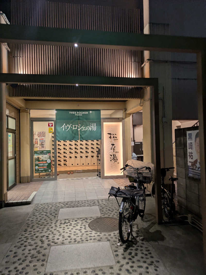 HORRYPさんの松本湯のサ活写真