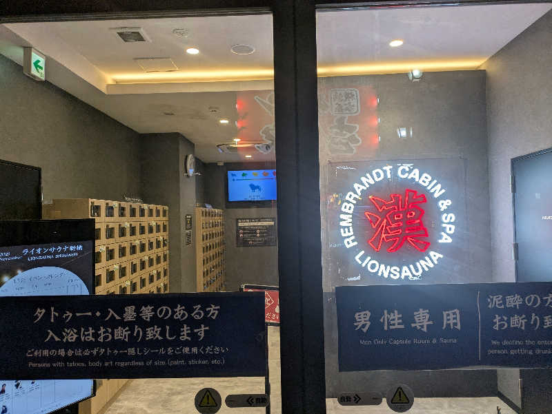 HORRYPさんのライオンサウナ新橋 (レンブラントキャビン&スパ新橋内)のサ活写真