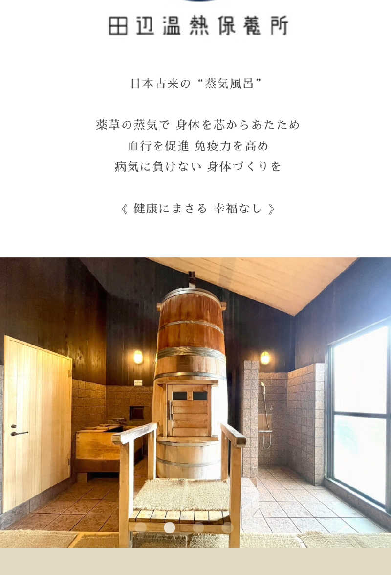 イイひさんの田辺温熱保養所のサ活写真