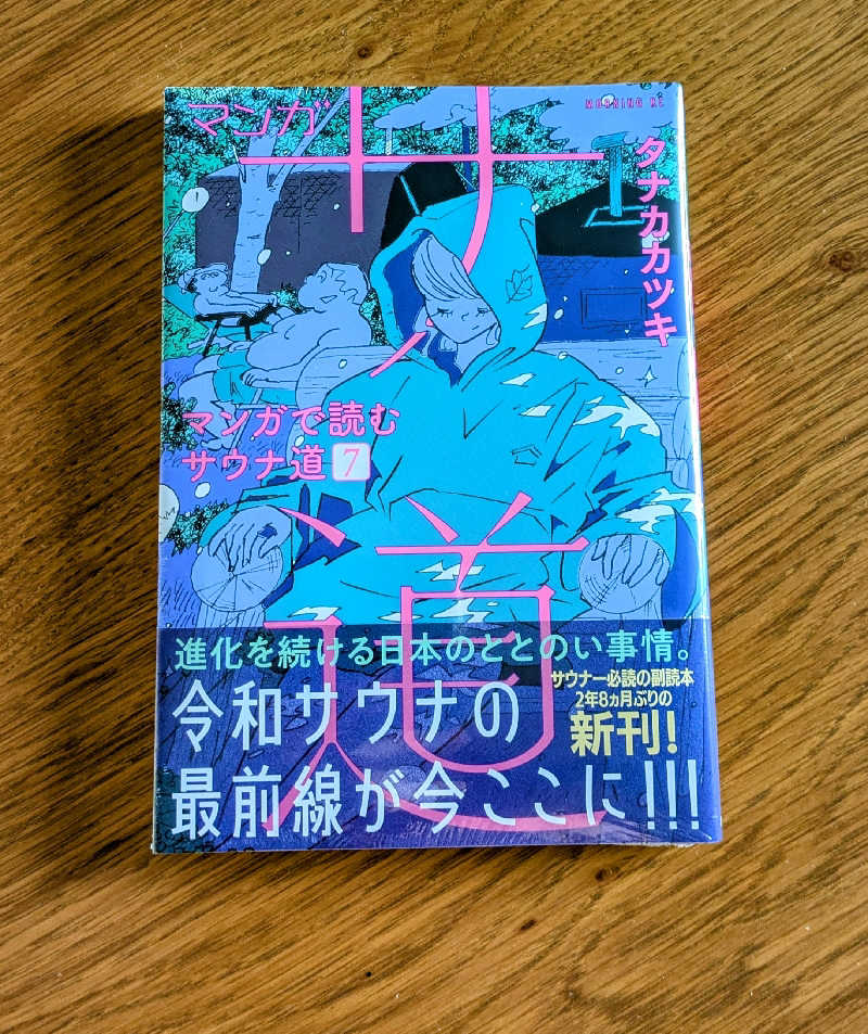 イイひさんのForest House (ウェルビー栄 女性専用エリア)のサ活写真