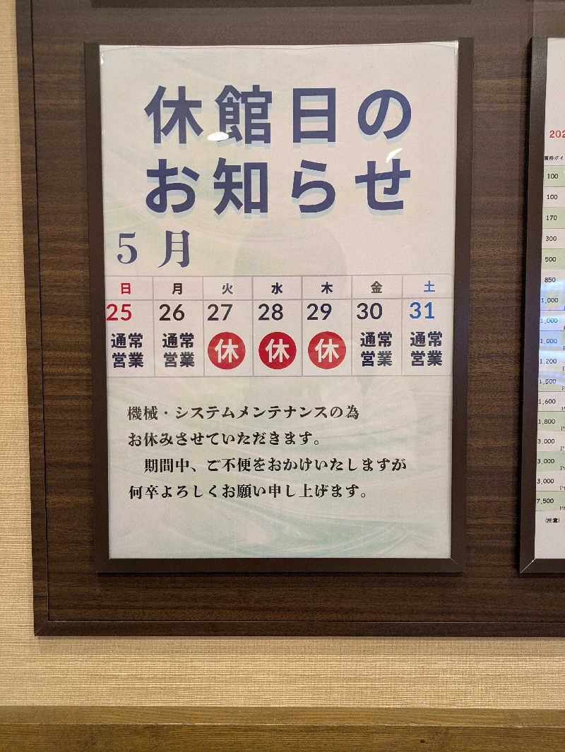 イイひさんの天光の湯のサ活写真