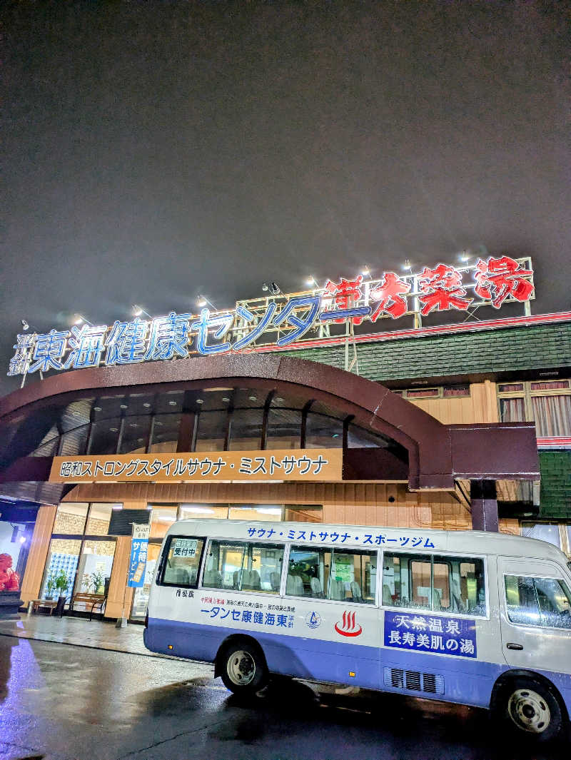 イイひさんの平針東海健康センターのサ活写真