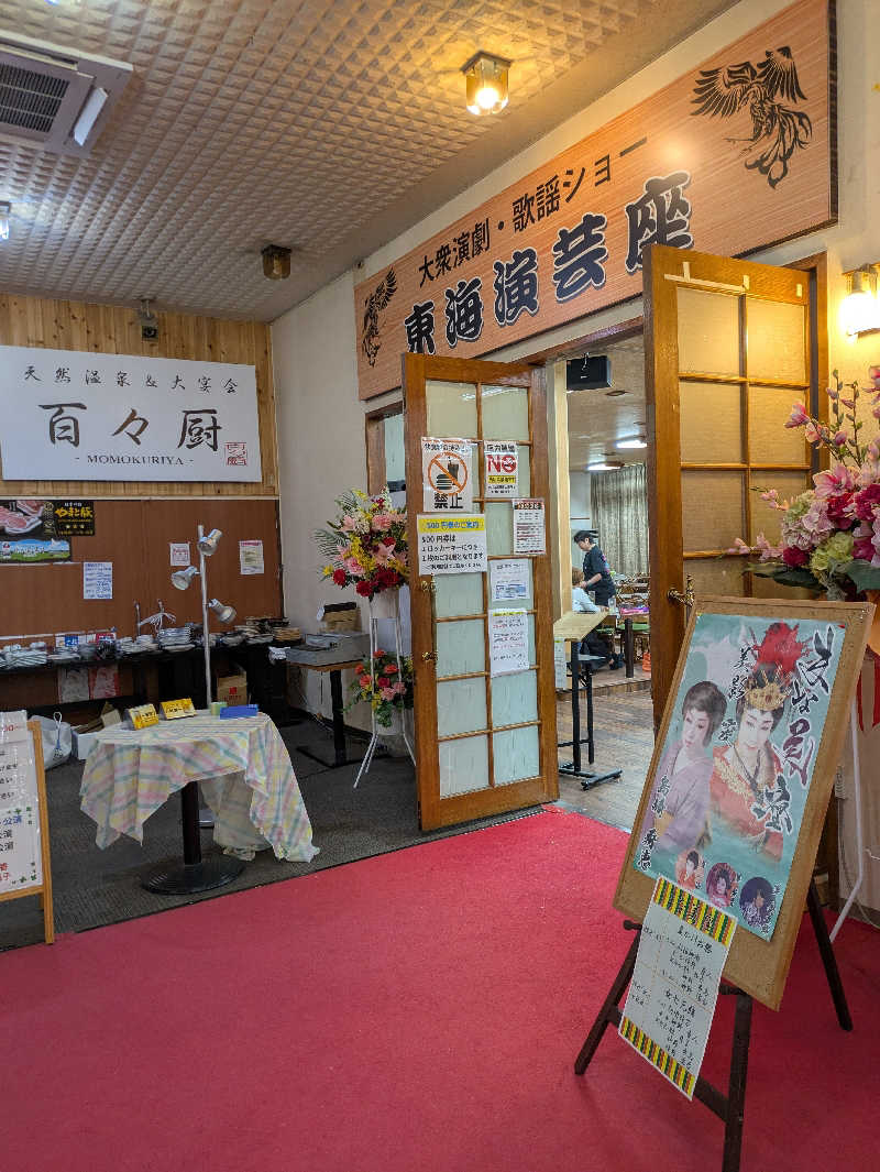 イイひさんの平針東海健康センターのサ活写真