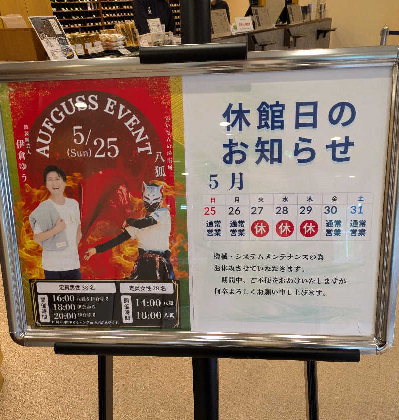イイひさんの天光の湯のサ活写真