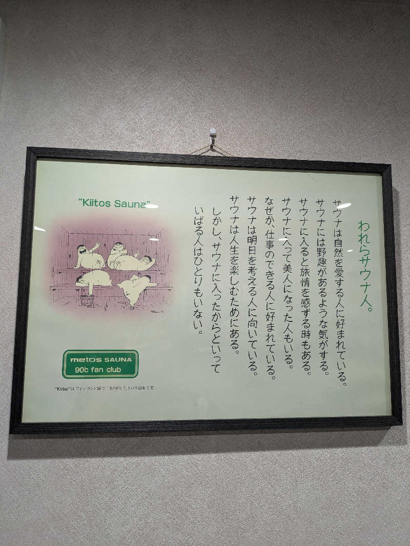 イイひさんのKanzaki Sanga Saunaのサ活写真