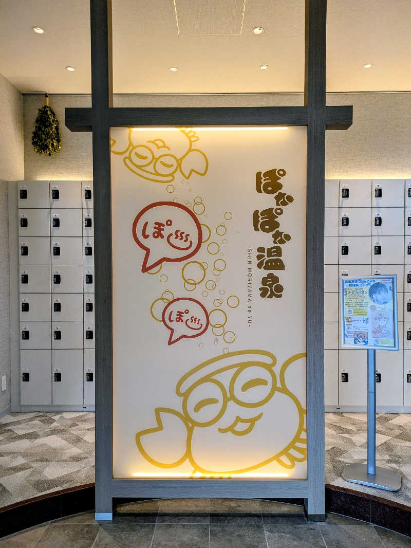 イイひさんのぽかぽか温泉 新守山乃湯のサ活写真