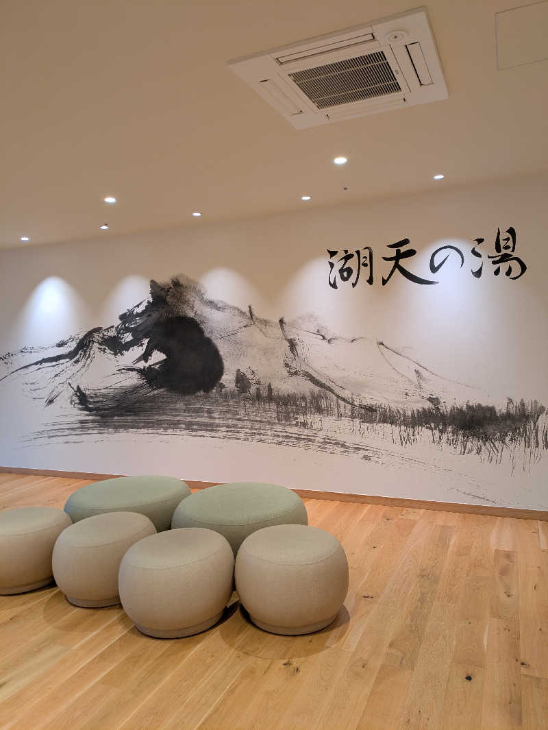 イイひさんの白樺リゾート 池の平ホテル「湖天の湯」のサ活写真