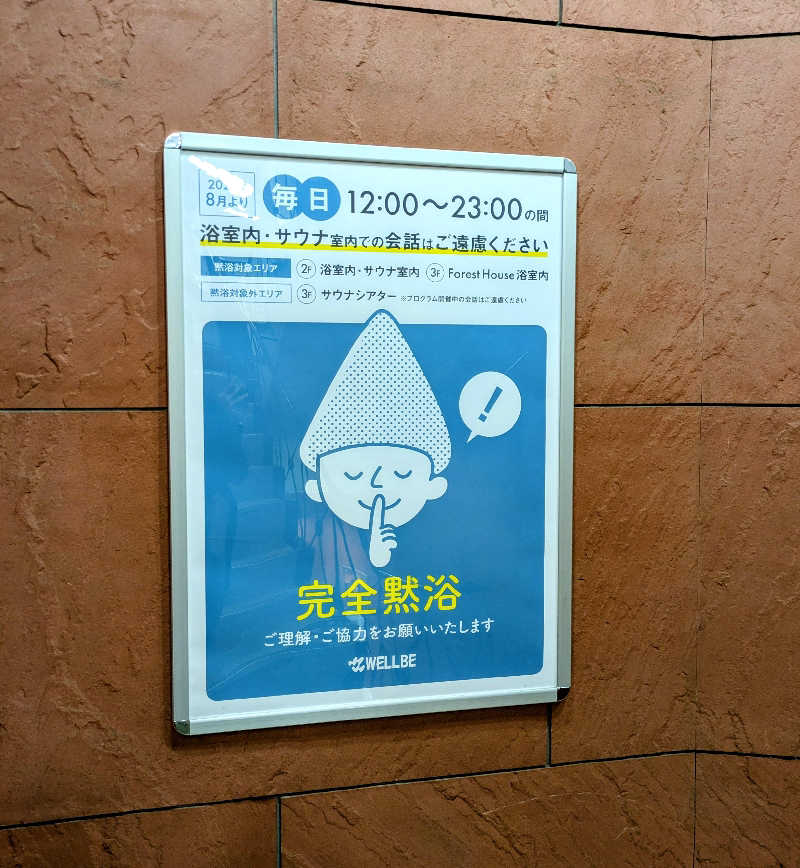 イイひさんのForest House (ウェルビー栄 女性専用エリア)のサ活写真