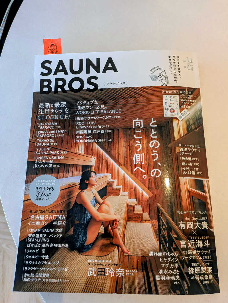 イイひさんのぽかぽか温泉 新守山乃湯のサ活写真