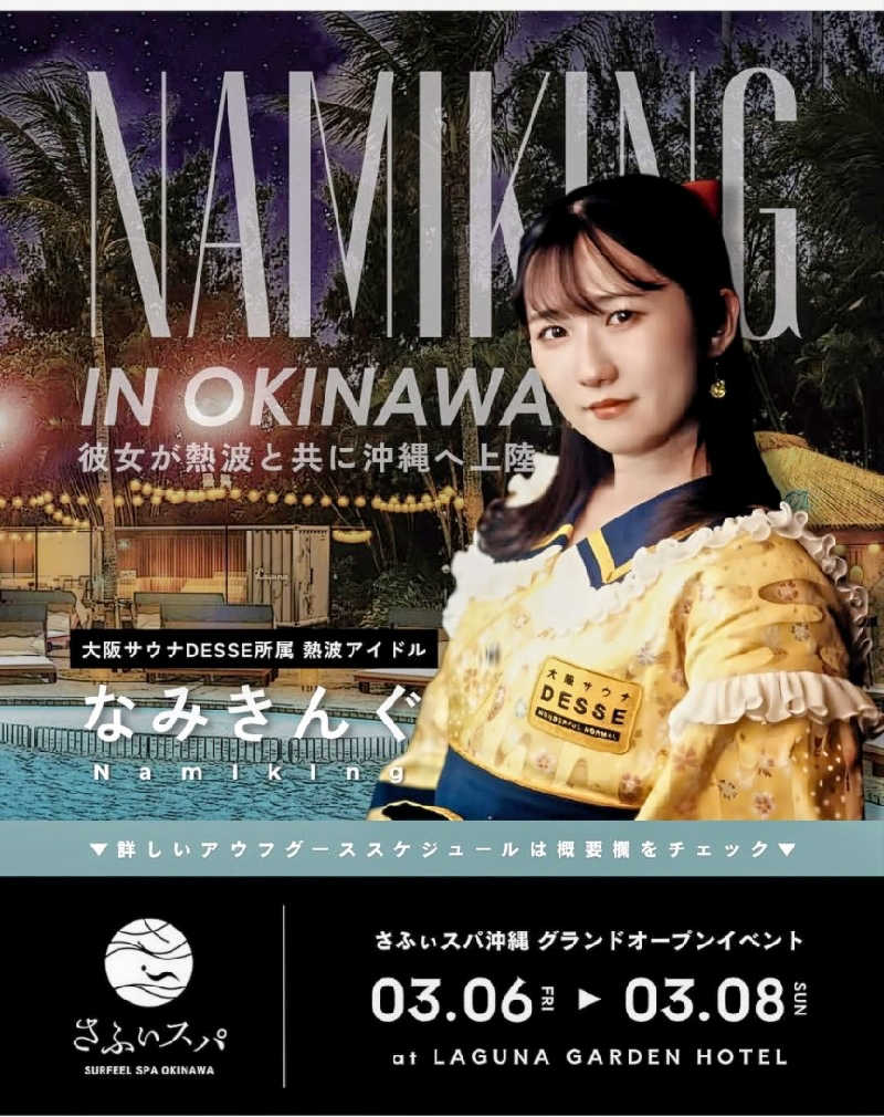 イイひさんのさふぃスパ沖縄 ラグナガーデンホテルのサ活写真