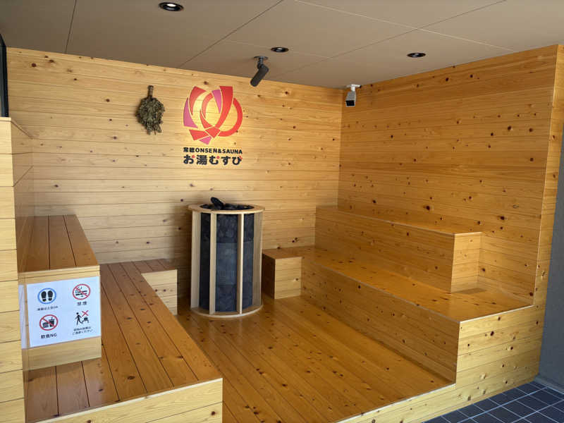 おすぎさんの常総ONSEN&SAUNA お湯むすびのサ活写真