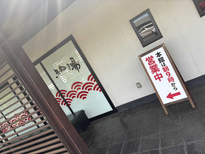 おすぎさんの天然温泉きぬの湯のサ活写真