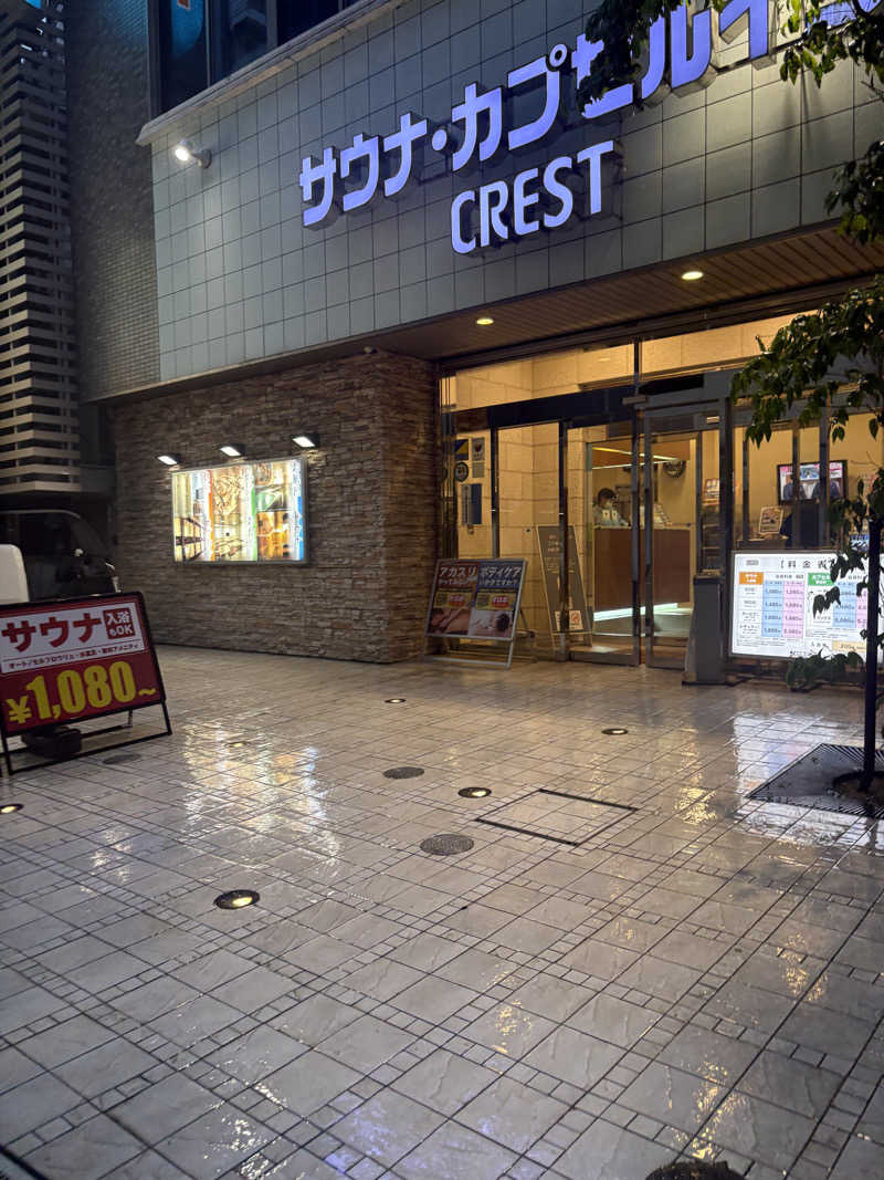 おすぎさんのサウナ・カプセルイン クレスト松戸のサ活写真