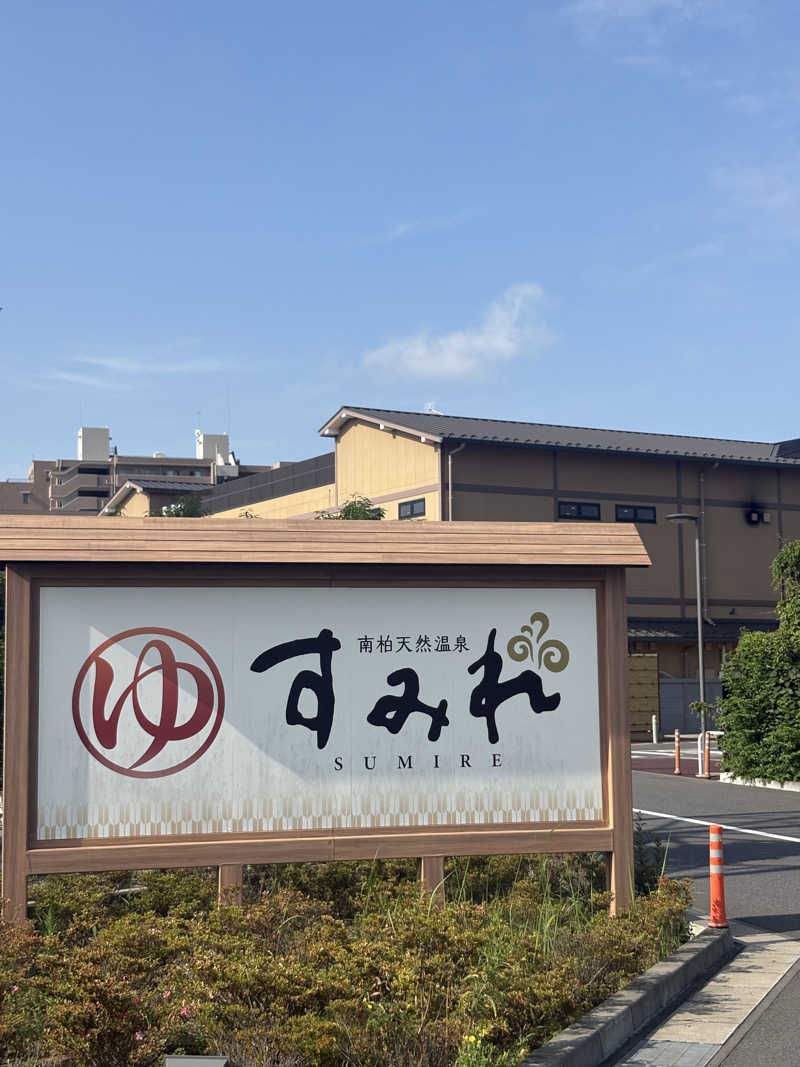 おすぎさんの南柏天然温泉すみれのサ活写真