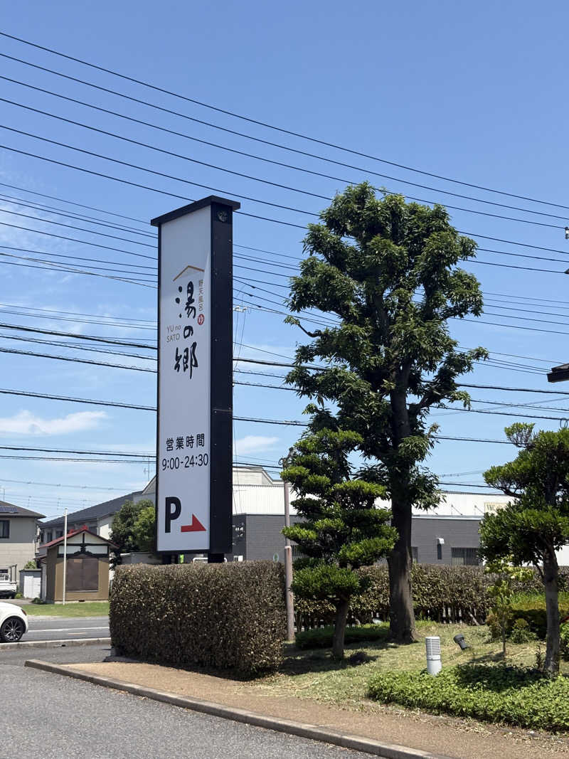 おすぎさんの野天風呂 湯の郷のサ活写真