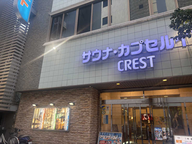 おすぎさんのサウナ・カプセルイン クレスト松戸のサ活写真