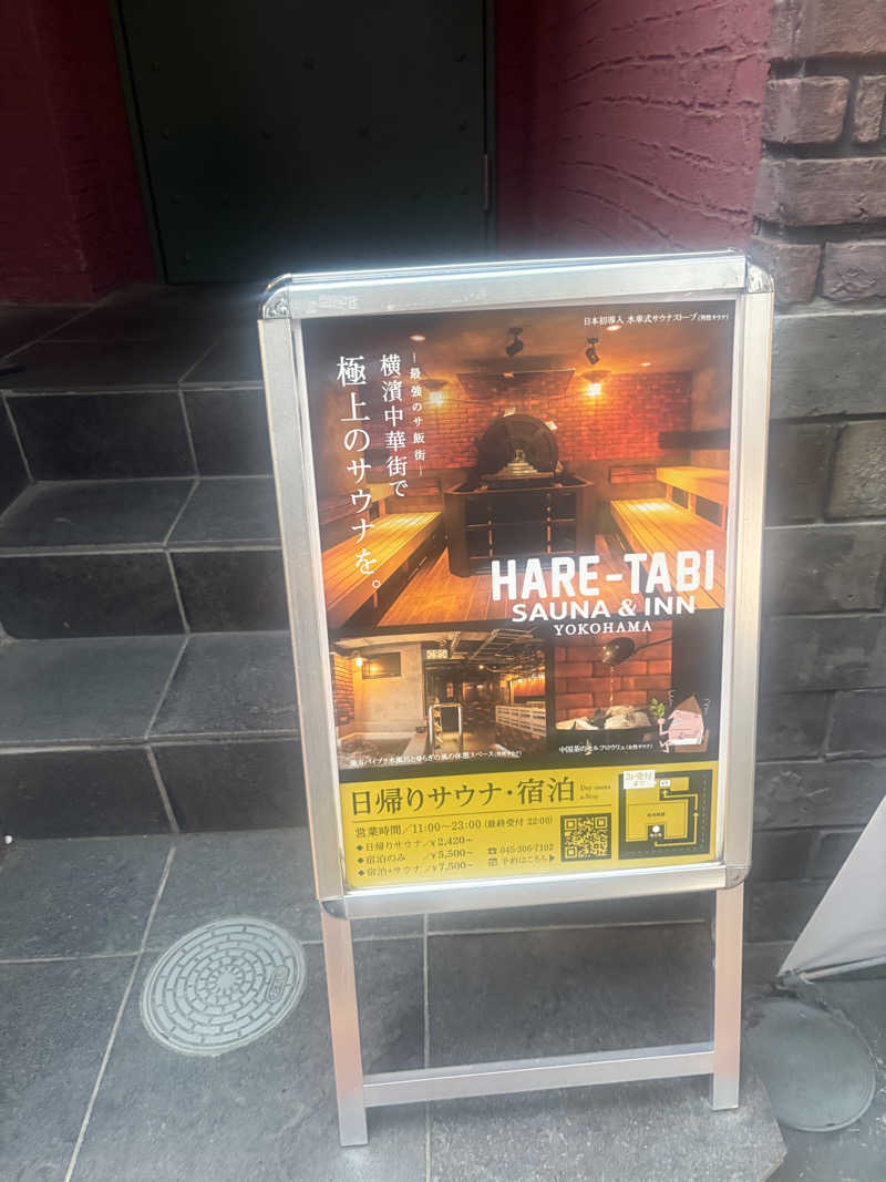おすぎさんのHARE-TABI SAUNA&INNのサ活写真