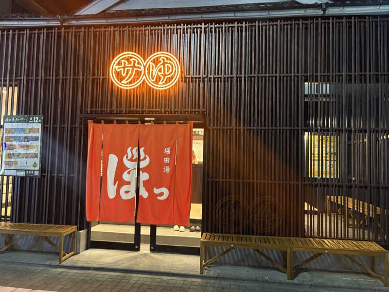 おすぎさんの堀田湯のサ活写真