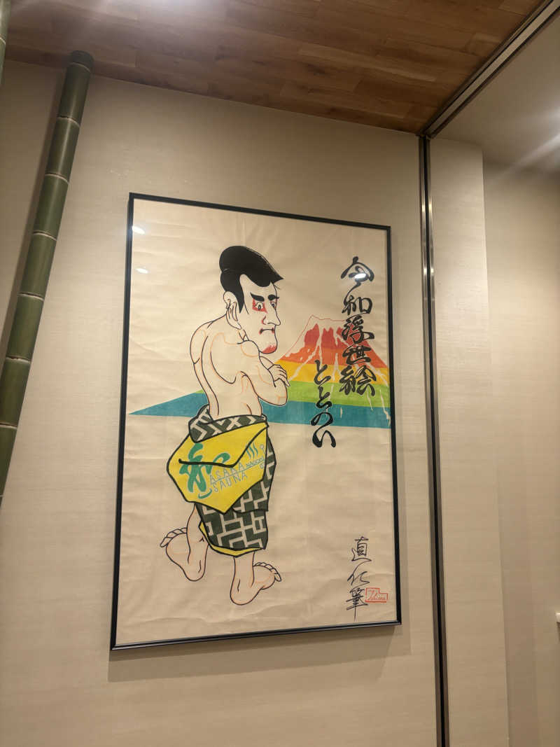 おすぎさんの朝霞サウナ 和(なごみ)のサ活写真