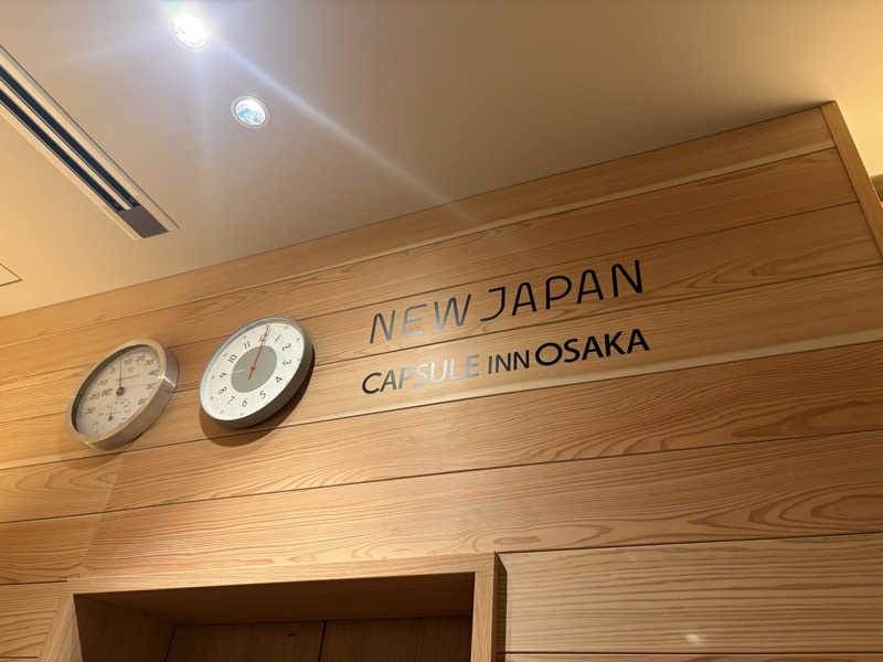 おすぎさんのニュージャパン 梅田店(カプセルイン大阪)のサ活写真
