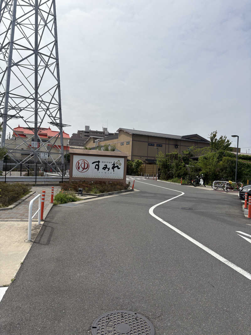 おすぎさんの南柏天然温泉すみれのサ活写真