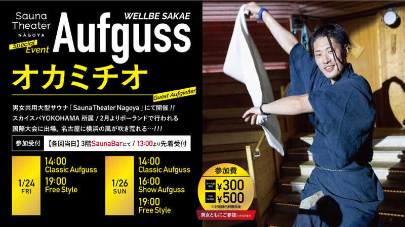フクチャンさんのウェルビー栄のサ活写真