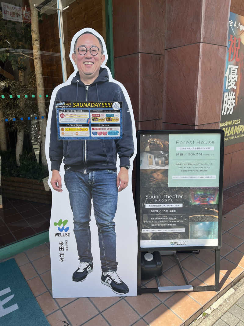 フクチャンさんのウェルビー栄のサ活写真