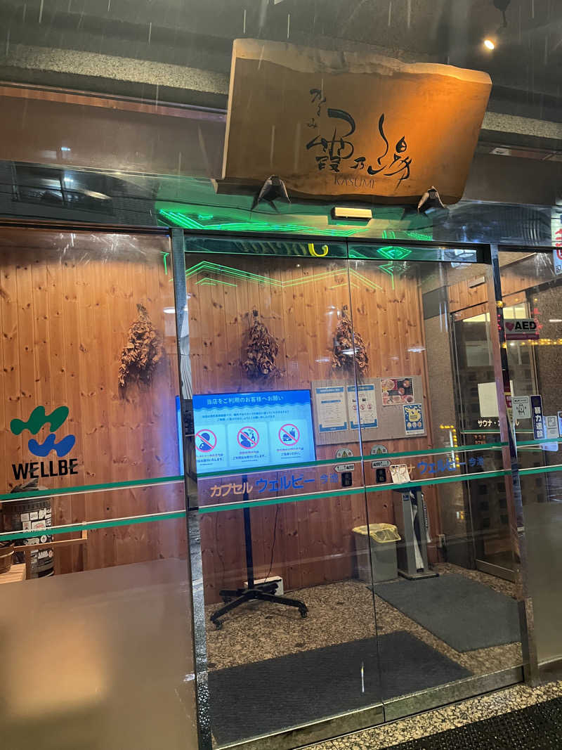 フクチャンさんのウェルビー今池のサ活写真