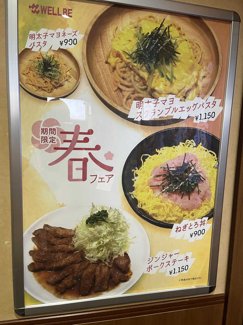 フクチャンさんのウェルビー栄のサ活写真
