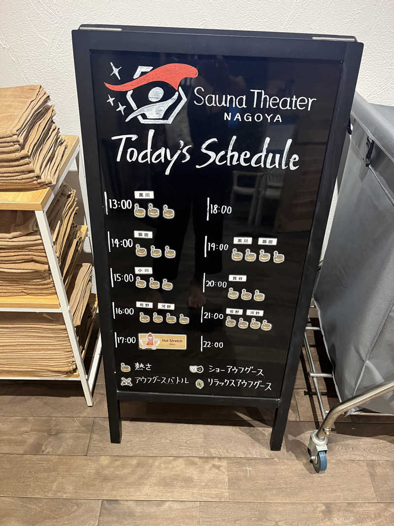 フクチャンさんのウェルビー栄のサ活写真