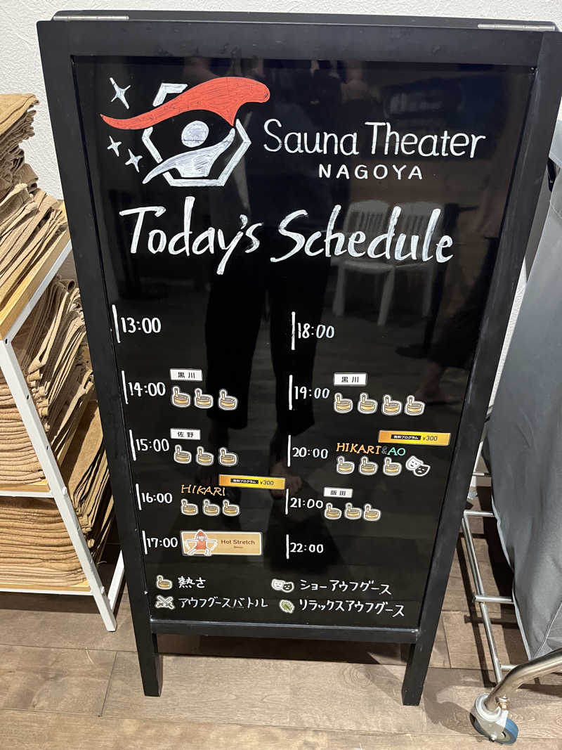 フクチャンさんのウェルビー栄のサ活写真