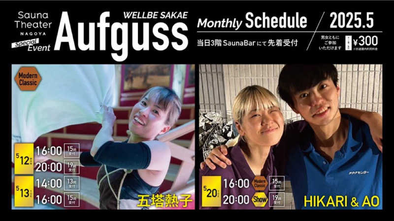 フクチャンさんのウェルビー栄のサ活写真