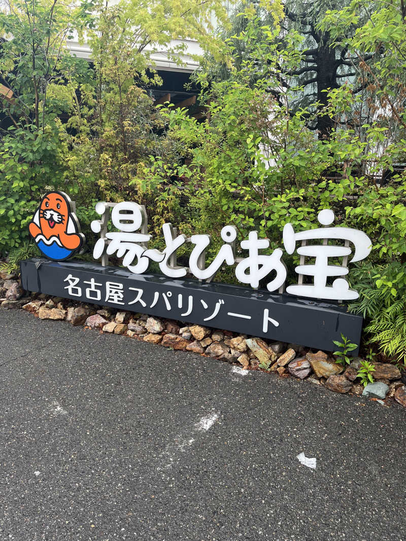 フクチャンさんの湯〜とぴあ宝のサ活写真