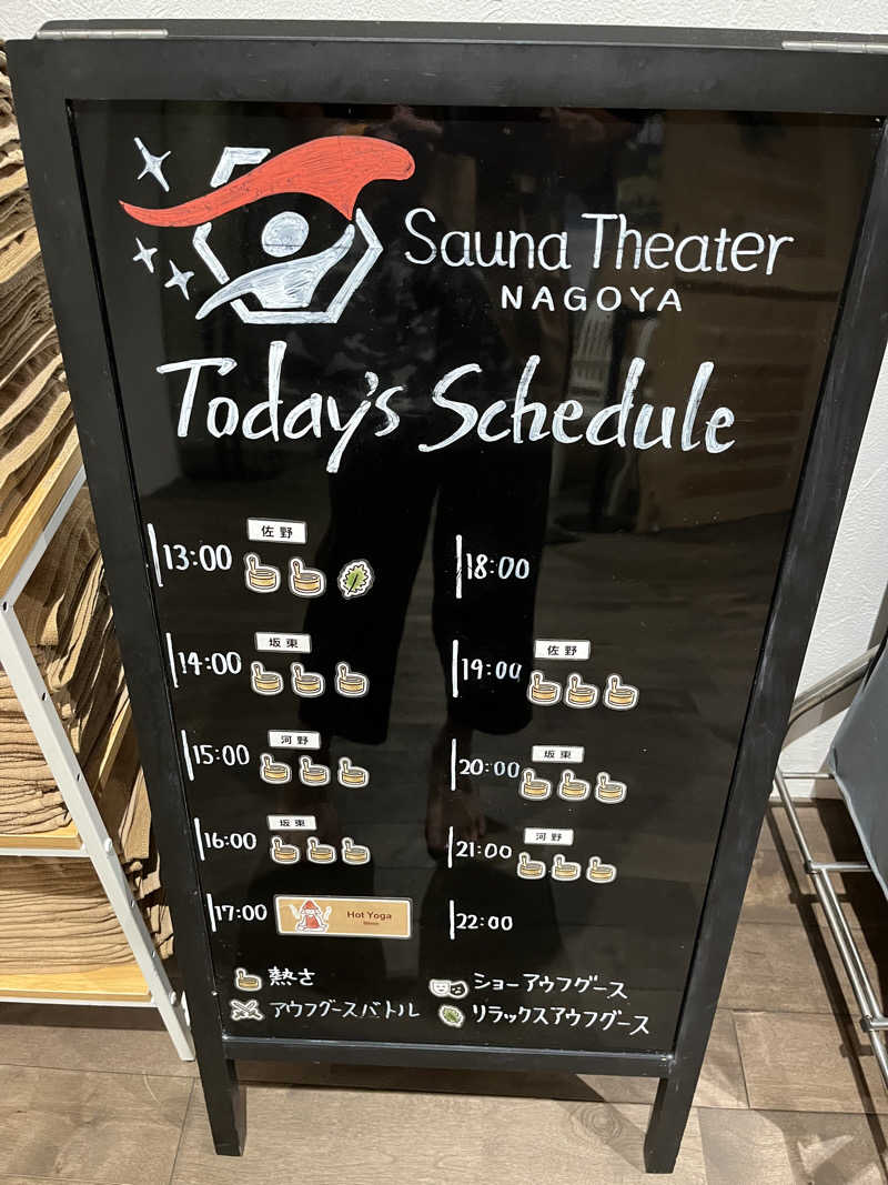 フクチャンさんのウェルビー栄のサ活写真