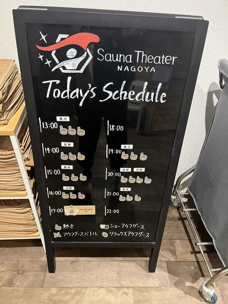 フクチャンさんのウェルビー栄のサ活写真